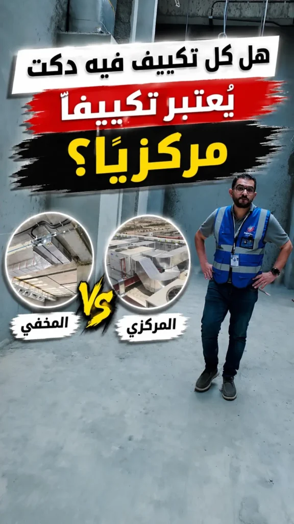 The Difference Between Central and Concealed AC: Is Every Ducted AC System Considered Central?