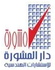 Dar Al-Mashura